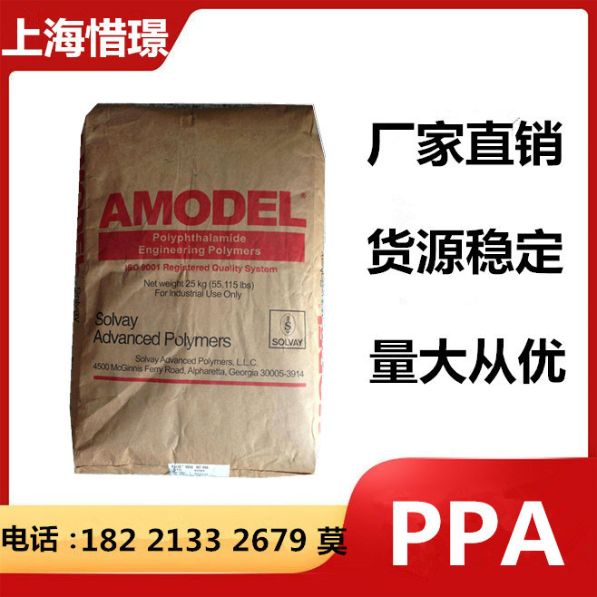 PPA/美国阿莫科/AT-1001L 低翘曲性 耐mo损性化学性良好 透湿性强