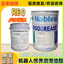 协同VIGOGREASE RE 0/RE NO.00发那科安川机器人减速机黄油润滑脂
