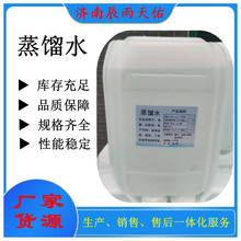 供应蒸馏水25kg/桶 电瓶蒸馏水工业实验用高纯水实验室去离子水