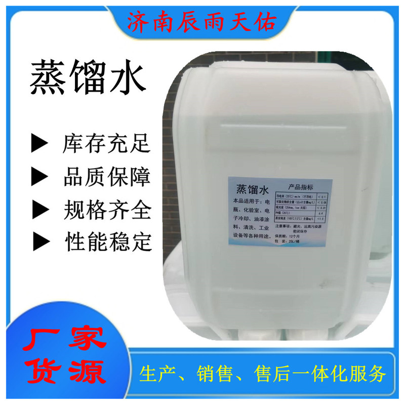 Supply Distilled Water 25Kg/Barrel Battery Distilled Water Industrial Experiment High Purity Water Laboratory Deionized Water Supply Distilled Water 25Kg/Barrel Battery Distilled Water Industrial Experiment High Purity Water Laboratory Deionized Water