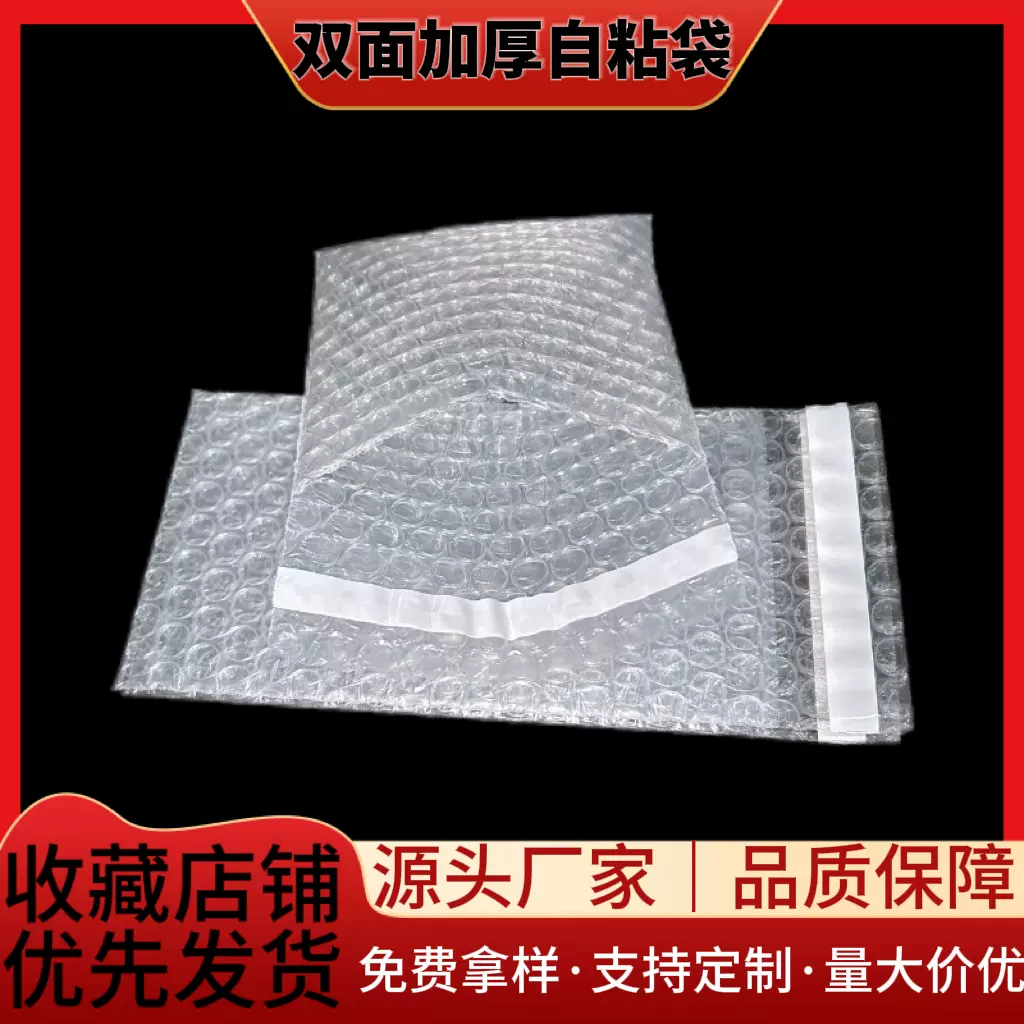 现货双面气泡袋加厚防震泡沫袋快递打包包装透明气泡膜自粘袋批发