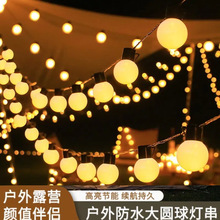 户外灯串LED大圆球彩灯串G50球泡天幕帐篷露营婚庆吊顶装饰氛围灯