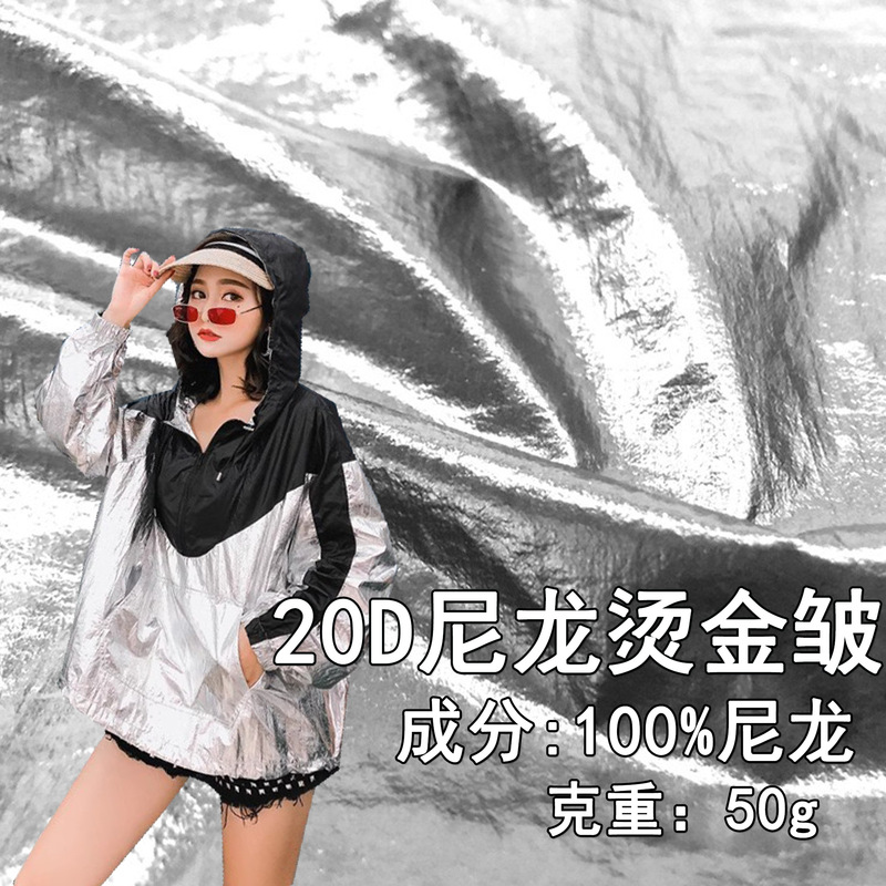 20D Nylon Bronzing Wrinkle Metal Wrinkle silver Gold Down Jacket Sun Protection Clothing Pet Clothing Fabric Performance Clothing Cloth