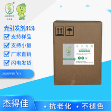 光起始剂光引发剂819 厚层涂料深层固化 汽车漆光固化剂