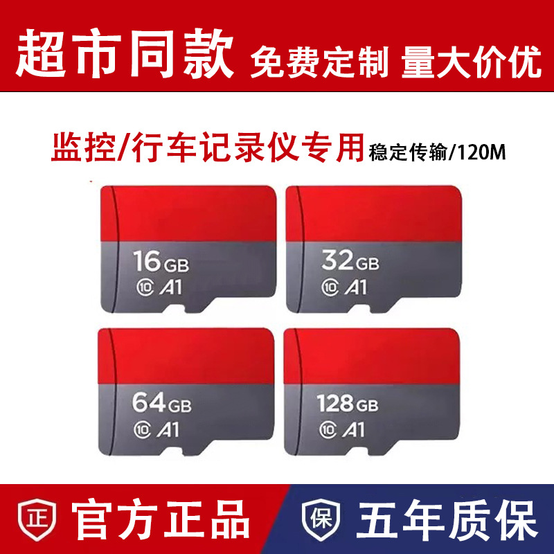 Genuine Flash [Di Memory Card Large Capacity 16g Memory Card 32g Driving Recorder Tf Card 64g Monitoring Sd128G