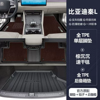 Ayaqaltılar (Kovriklər), Qin L 2024 Model Dmi Hybrid - suitable-for-2024-modelbyd-qin-l-dmi-brown-heavy-quick-drying-bare-foot-feel-carpet-double-layer-foot-pad-trunk-pad