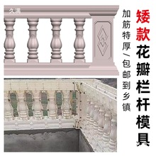 栏杆模具罗马柱子加厚阳台栏杆护栏水泥花瓶柱模围栏模型建筑模板