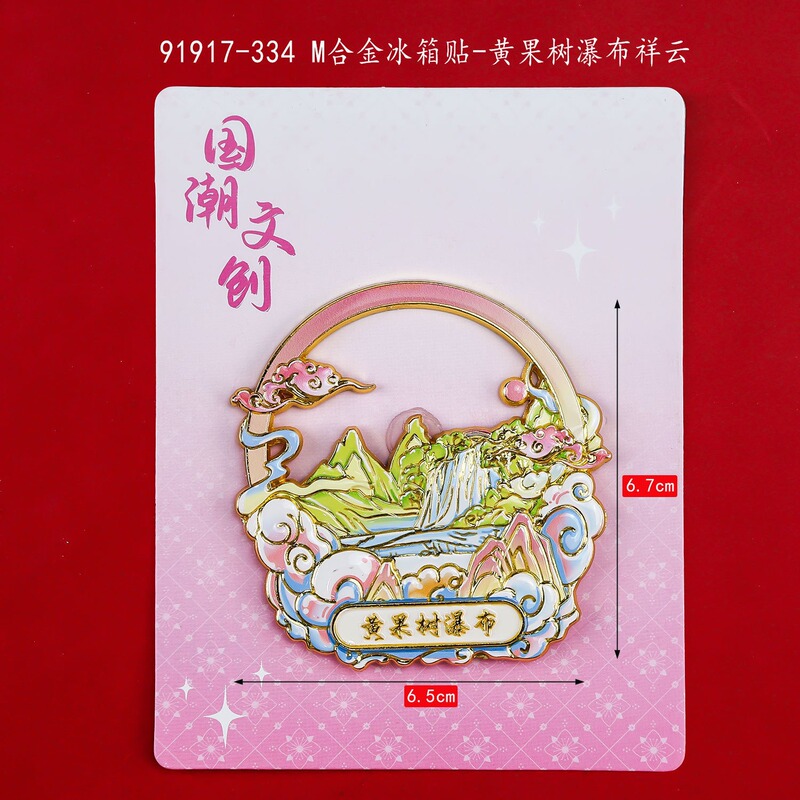 贵州城市木质冰箱贴城市旅游景点纪念品千户苗寨文创冰箱贴现货|undefined