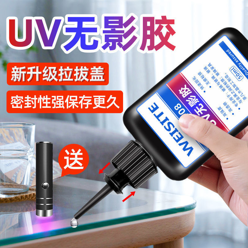 UV无影胶水粘玻璃胶金属亚克力板紫外线固化水晶胶高透明