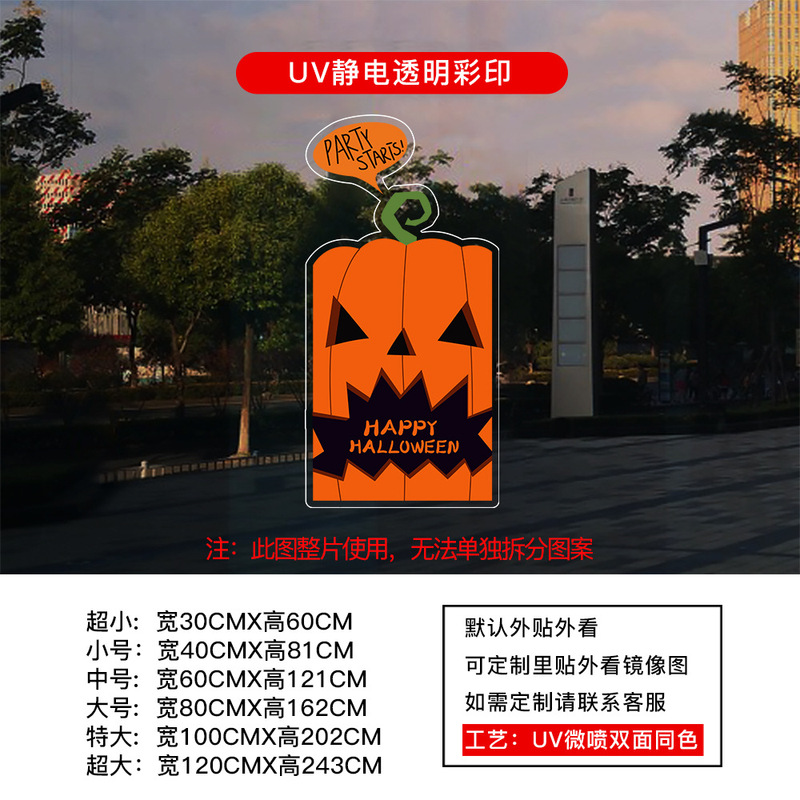 万圣节装饰静电贴纸HALLOWEEN氛围布置玻璃橱窗门贴窗花窗贴南瓜|undefined