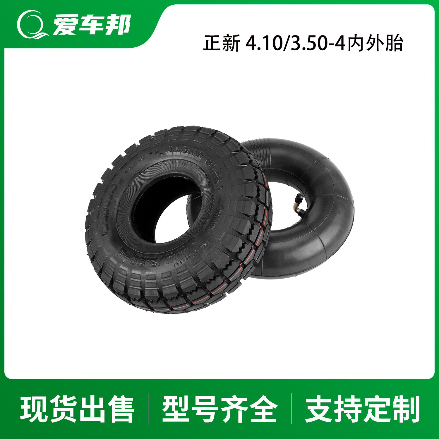 4.10/3.50-4内外胎小推车加厚耐磨跑备用胎电动代步车防滑防刺胎