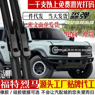 定制适用国产福特烈马雨刮片24BRONCO荒地汽车无骨胶条前镀膜雨刷