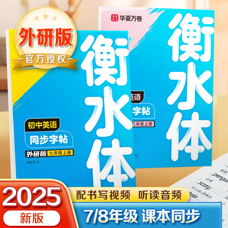 Huaxia Wanlo 2025 Весенний английский тетрадь