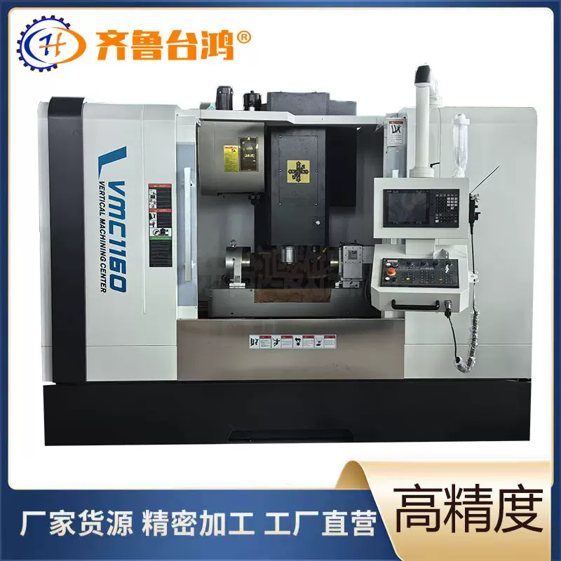 vmc1160加工中心三轴线轨数控机床cnc电脑锣五轴联动加工中心