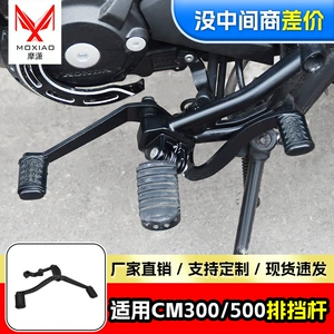 Honda CM300 sürət qutusu qolu CM500 ön və arxa pillə sürət qutusu qolu modifikasiya aksesuarları