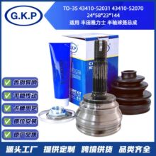 TO-35 43410-52070万向节半轴球笼适用于丰田外球笼丰田雅力士
