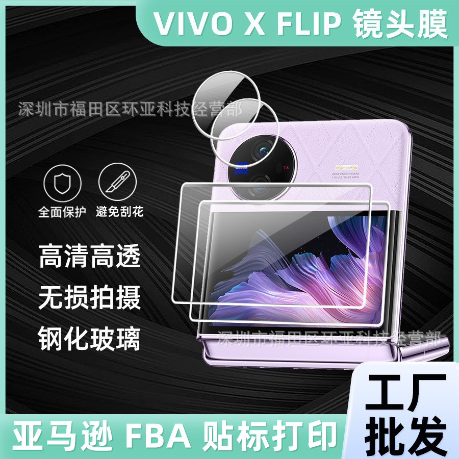 For Vivo X Flip lens film HD integrated mobile phone protective film tempered glass X FOLD folding screen