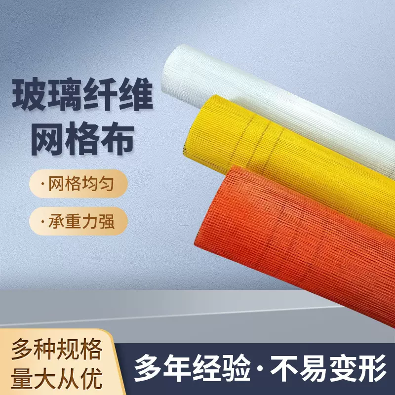 玻璃纤维网格布建筑内外墙耐碱160克刮腻子工地玻纤墙网工地专用