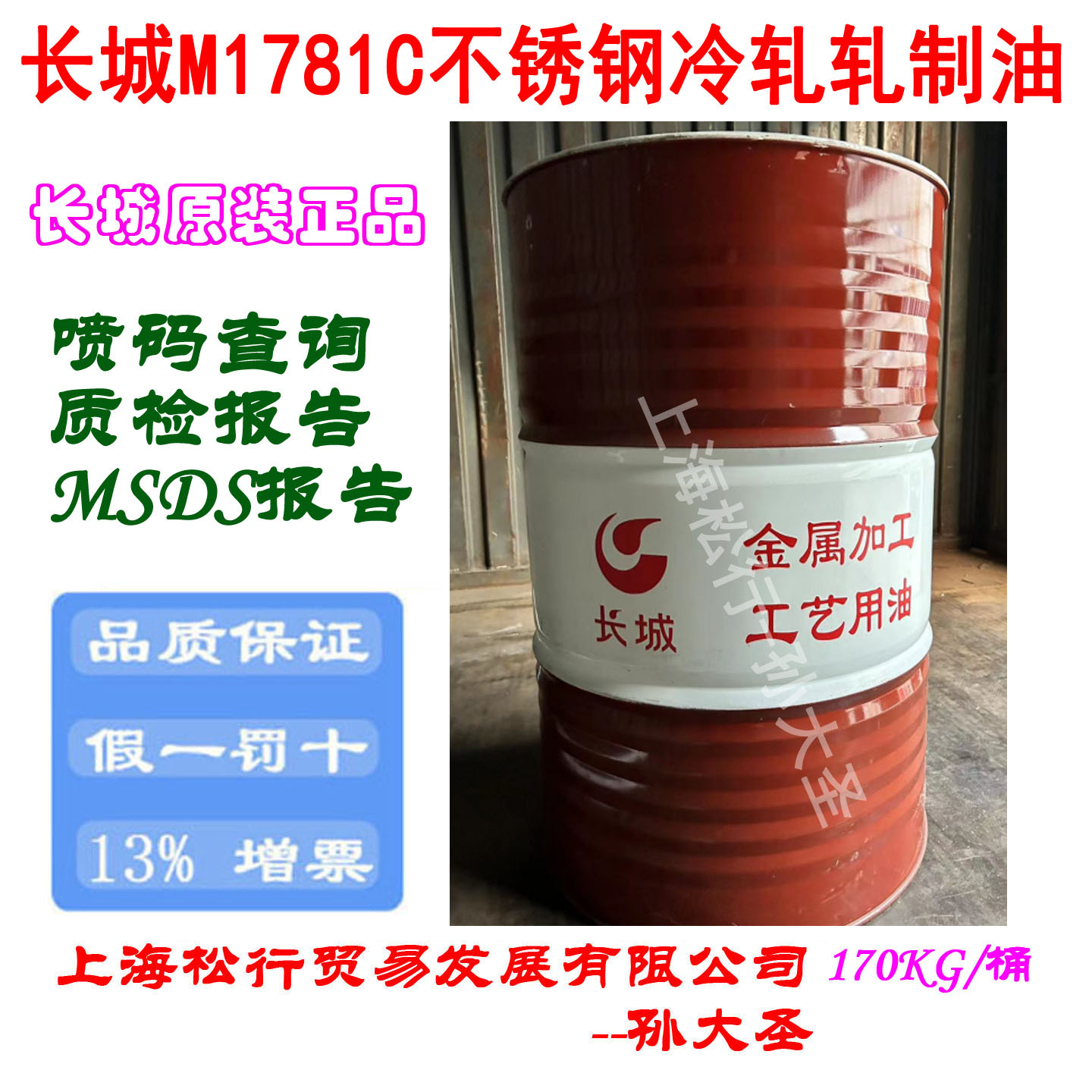 长城M1781C不锈钢冷轧轧制油轧辊冷却润滑油