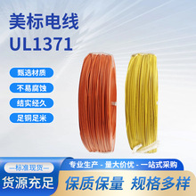 �¿�����ul1371��ӽ^����18 22awg���~�ߜؾ�FEP�^��늾����l