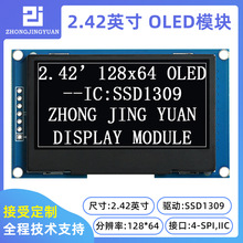 黄保凯中景园2.42寸12864 OLED显示屏12864液晶屏2.4寸oledsd1309