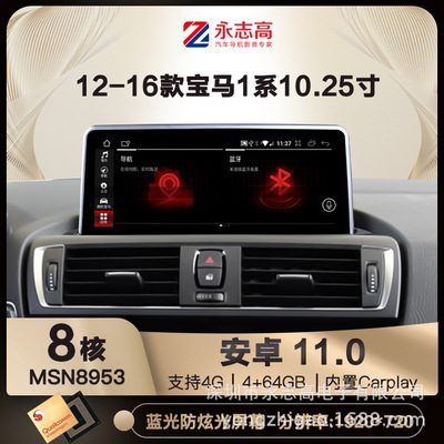 10.25 inch /12.3 apply BMW 1 /2 Department Carplay vehicle High-end Android Big screen Navigator