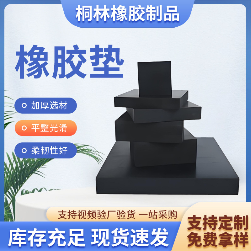橡胶块加厚缓冲橡胶块加工异形长方形设备机械橡胶垫块