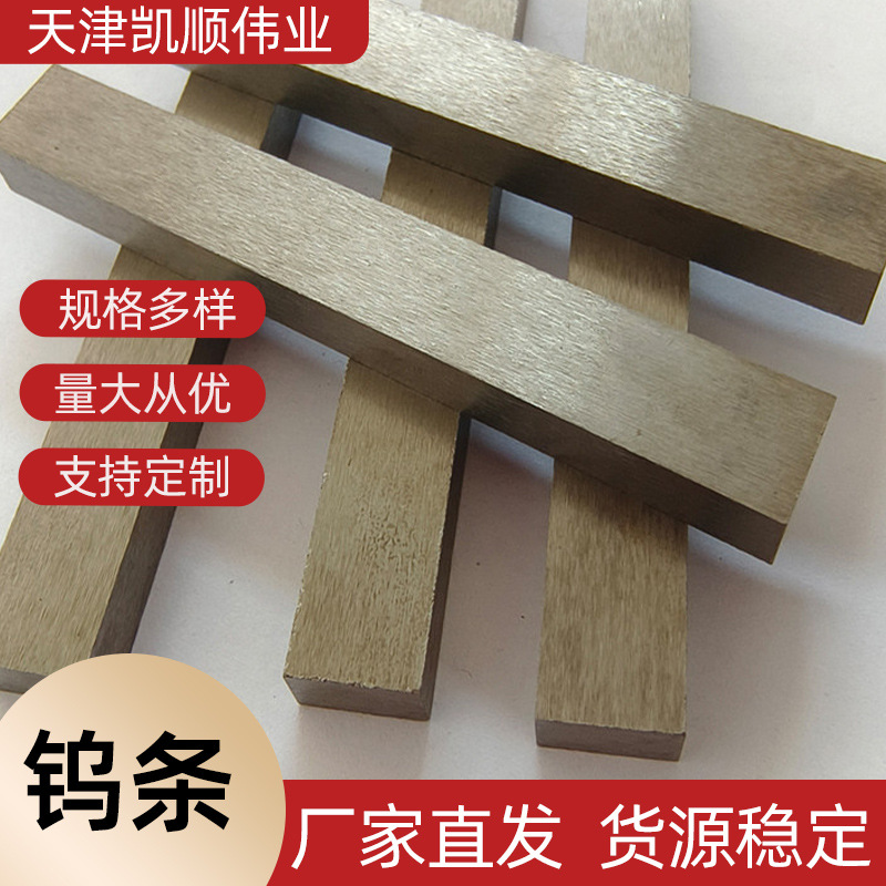 原厂金属钨条合金块硬质合金钨合金高纯钨条钨棒批发钨板钨块