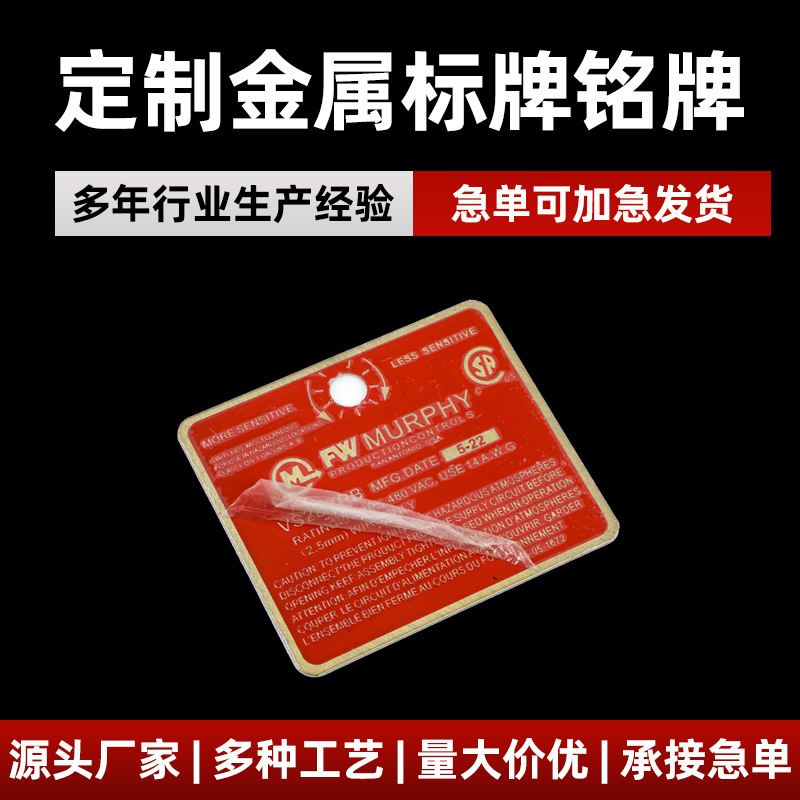 亚马逊夸张丝印机械模具配电箱标识设备金属铭牌不锈钢腐蚀刻铝牌