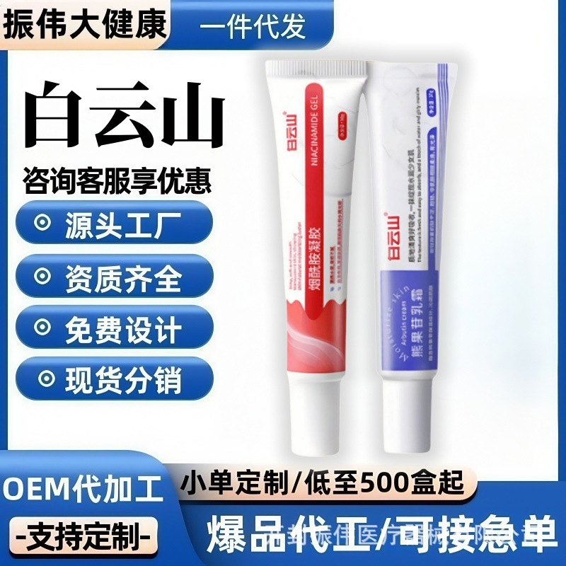 Pacote Combo de Gel de Niacinamida e Creme de Arbutin Baiyunshan, Creme Autêntico de Ácido Azelaico para Limpeza de Acne