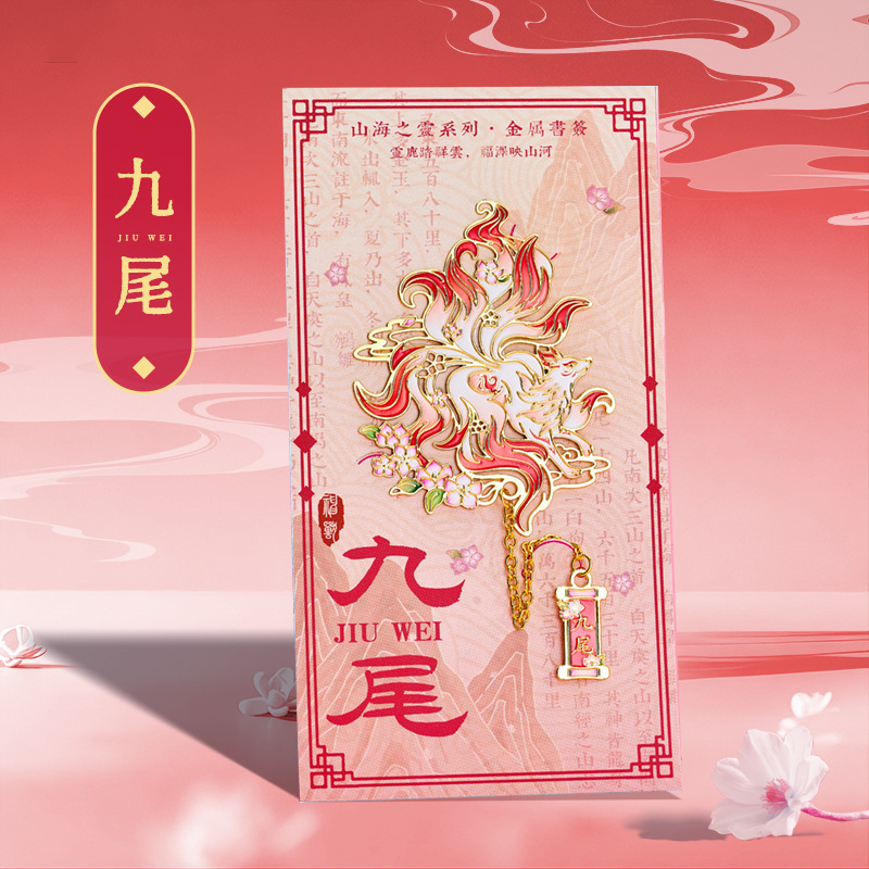 ソースファクトリー山海経中国風メタルブックマーク古典的で絶妙なサポートカスタムロゴ実用的なギフト|undefined