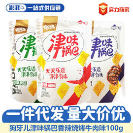 狗牙儿津味锅巴100g香辣牛肉烧烤味办公室休闲零食膨化食品批发
