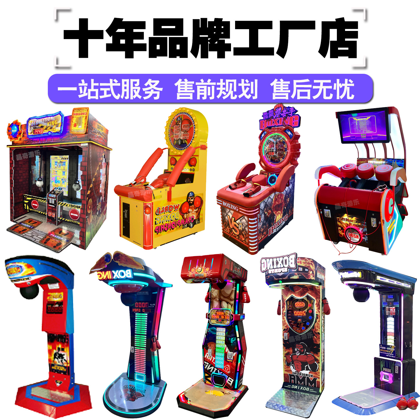 Boxing Master Arcade Boxing Machine Coin-Operated Dynamometer Strength Game Machine Venue Entertainment Machine Event Planning