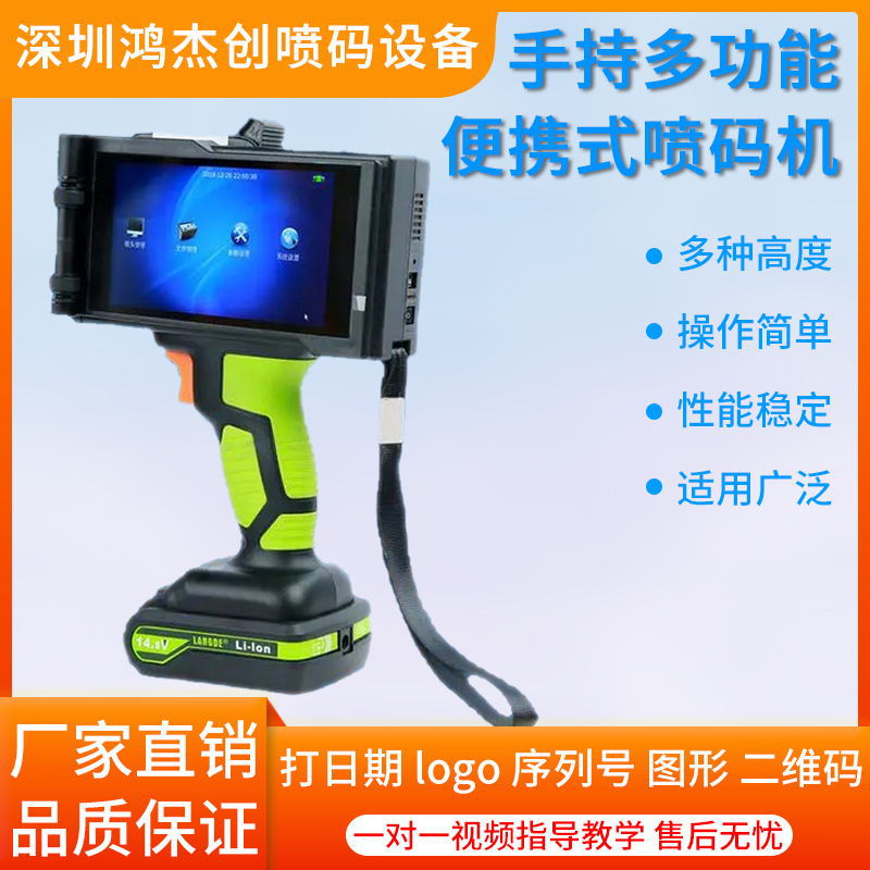 便携式手持式喷码机畅销TIJ喷墨打印日期logo多功能喷墨打印机