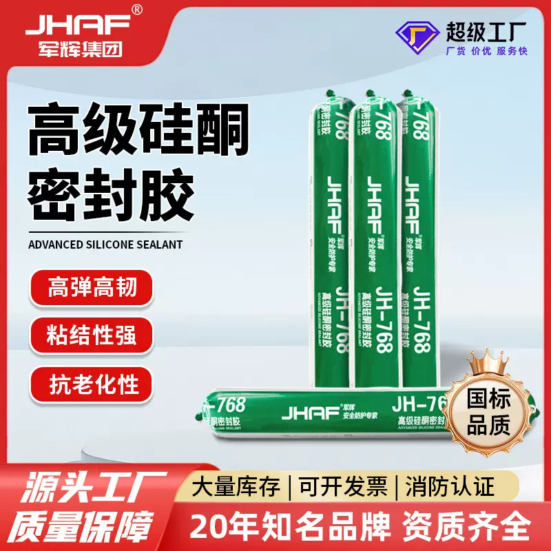 厂家直供高级硅酮密封胶外墙门窗防霉耐候胶幕墙粘缝隙玻璃结构胶