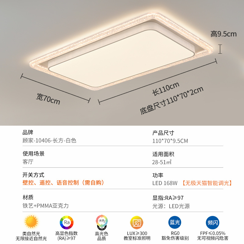 Rectangular - 110cm - blanco - Tmall no polar - espectro completo (Gu Jia)