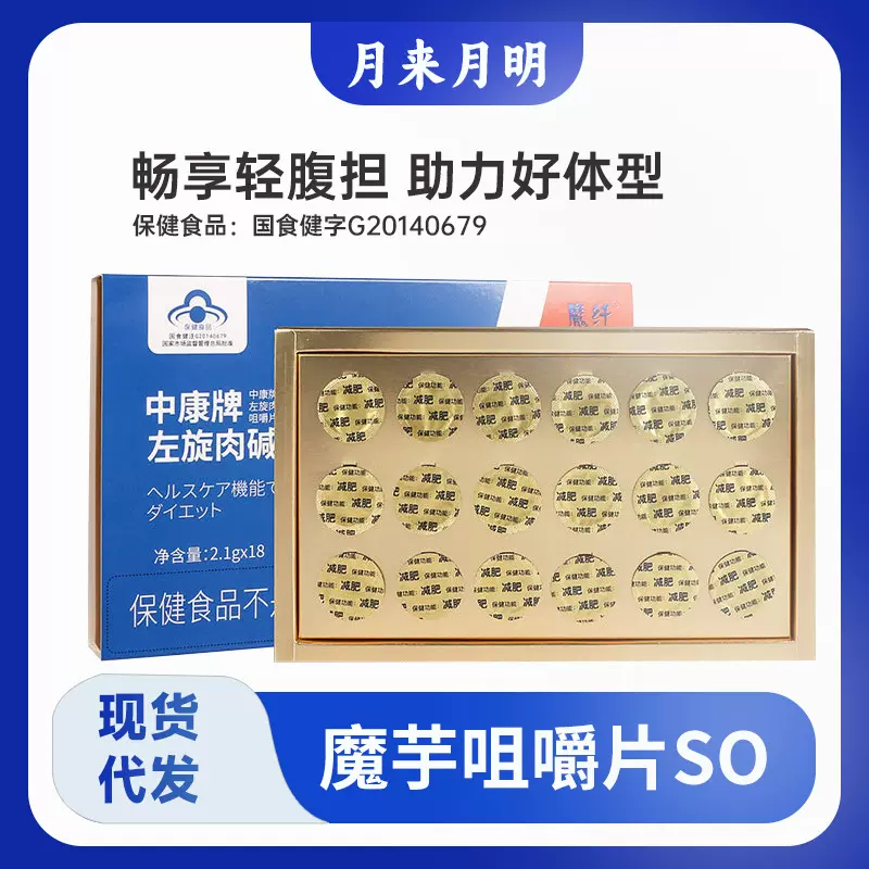 蓝帽正品减肥片左旋肉碱咀嚼片饱腹代餐压片糖果保健食品厂家批发
