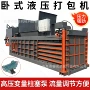 卧式液压金属塑料瓶打包机