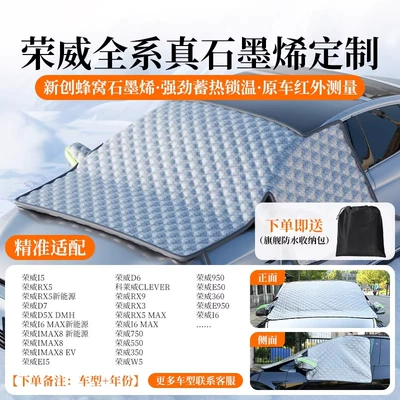 Car snow shield Windshield, Magnetic Anti-Snow, Anti-Freeze, Anti-Frost - flagship-top-tier-roewe-customized-new-honeycomb-graphene-only-heated-can-truly-block-snow-cold-proof-and-freeze-resistant-wont-damage-your-car