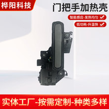 汽車門把手柔性發熱片 智能防凍汽車把手加熱膜 汽車把手加熱殼