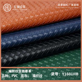Y1601HB双面编织纹1.7mm厚耐磨防滑 皮革批发 鼠标垫餐桌垫箱包革