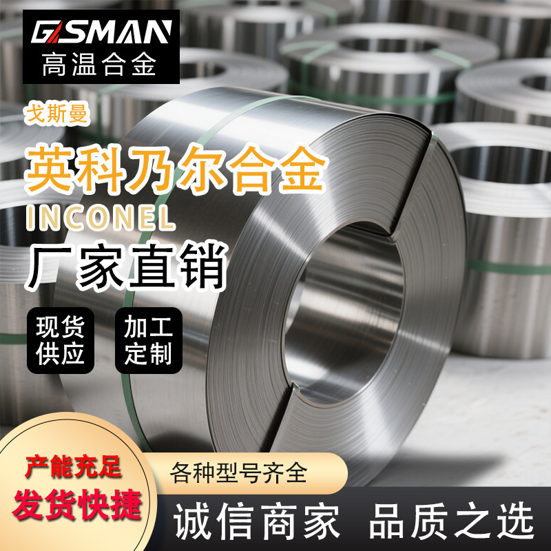 Inconel601 Hard Steel Belt Corrosion-Resistant National Standard Non-Standard Size Manufacturer Can Process