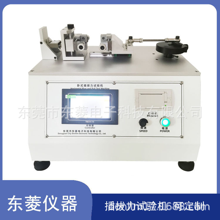 电源转接头卧式插拔力试验机 微电脑插拔寿命测试机 可靠性测试