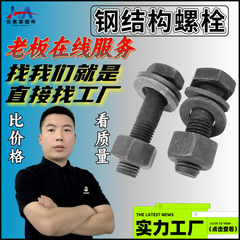 現物鋼構造ボルト鋼構造大六角ボルト8.9級高強度ボルト鋼構造ボルト