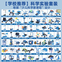 儿童科学实验套装趣味实验实验包器材DIY科技小制作STEM科教玩具