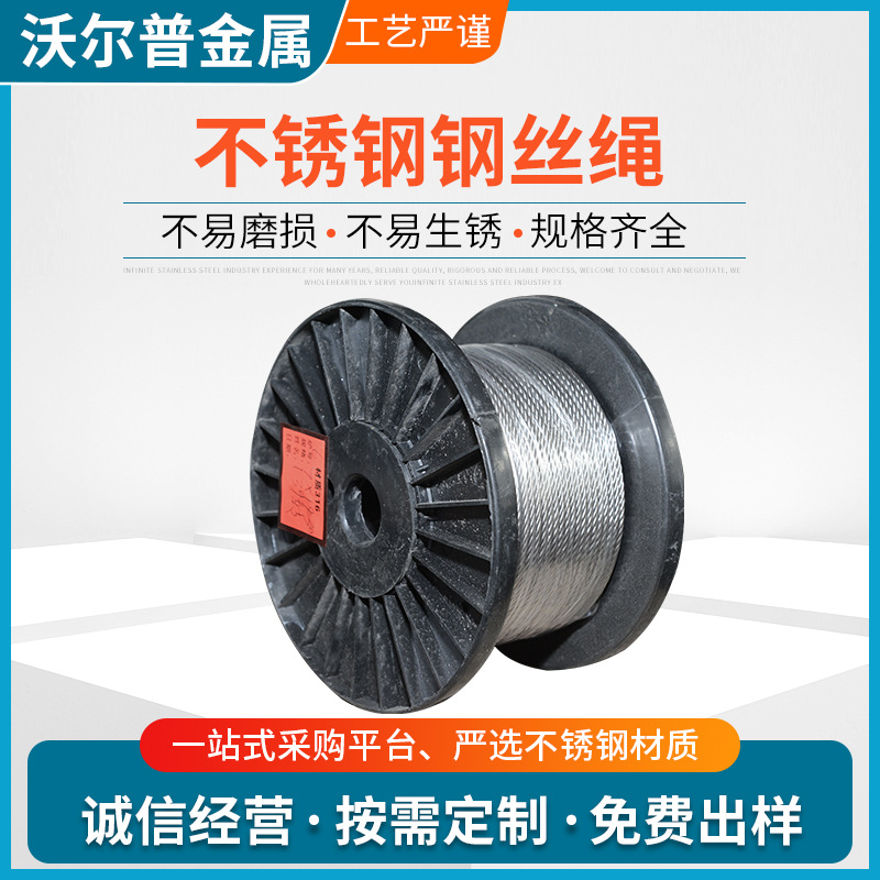 304不锈钢钢丝绳起重晾衣316不锈钢钢丝绳加/工镀锌钢丝绳