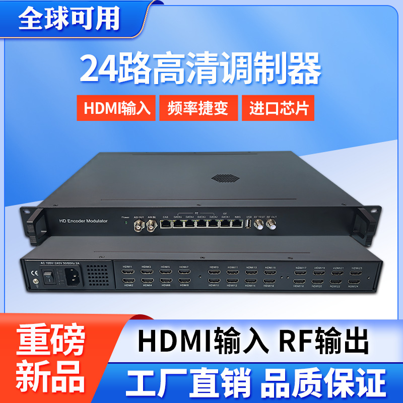 hd modulator  24路高清调制器 酒店数字电视系统设备HDMI转RF DV
