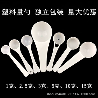 1克3克51015g塑料量勺粉末奶粉定量勺粉勺计量勺食品级防潮量勺