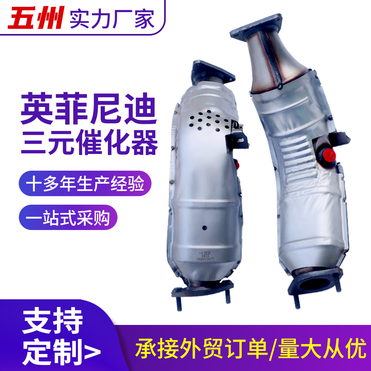 Infiniti Catalytic Converter for Infiniti (Katalizator)