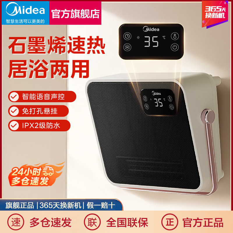 美的取暖器浴室暖风机家用电暖气节能防水速热卫生间壁挂式电暖器